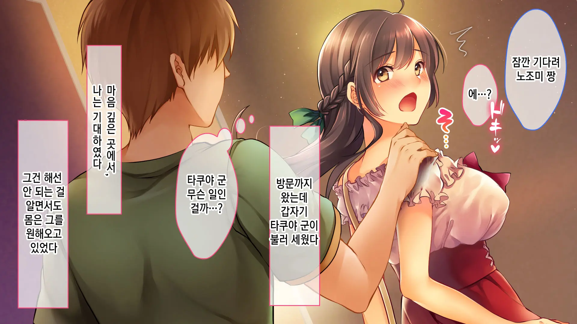Ochiyuku Konyakusha ~Kekkonshiki 5-Ka-Mae No Dousoukai De Netorareru Kanojo~ | 타락한 약혼자 ~결혼식 5일 전 동창회에서 네토라레 당하는 여친~